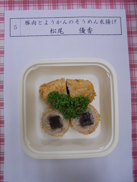 豚肉とようかんのそうめん衣揚げ