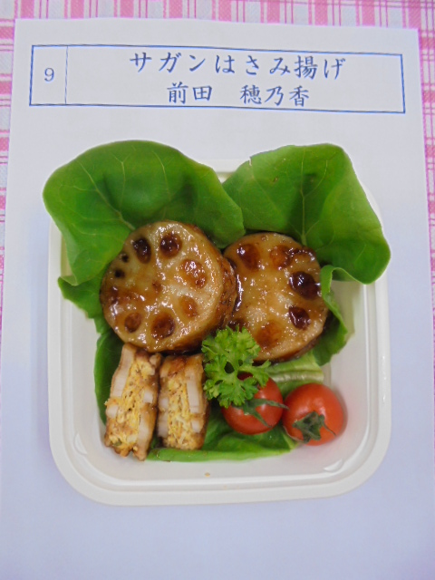 サガンはさみ揚げ