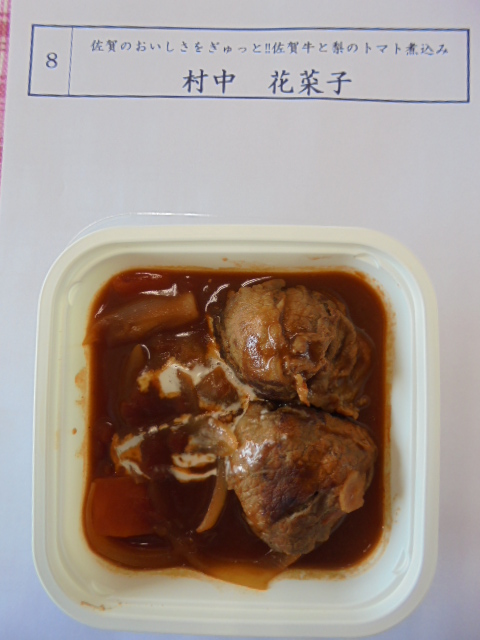 佐賀のおいしさをぎゅっと‼佐賀牛と梨のトマト煮込み