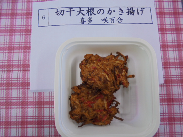 切干大根のかき揚げ