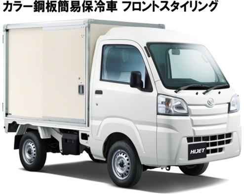 カラー鋼板簡易保冷車 フロントスタイリング
