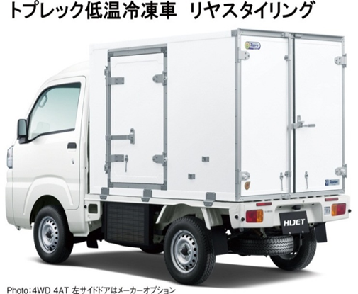 トプレック低温冷凍車 リヤスタイリング