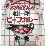 カレー（和牛）