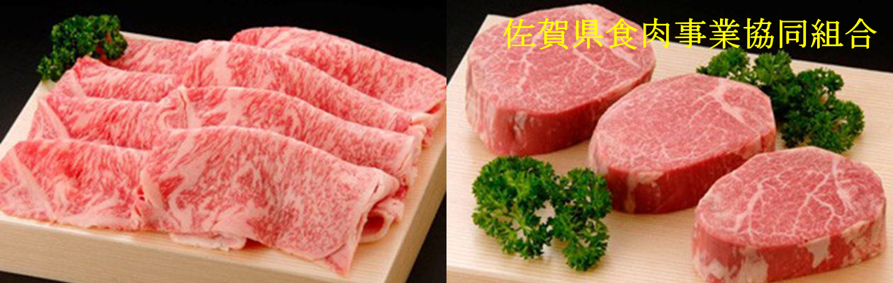 佐賀県食肉事業協同組合